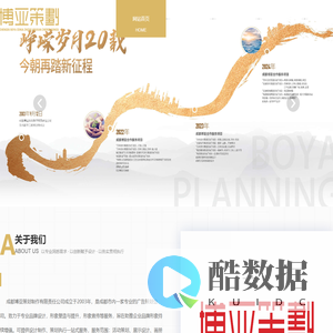 成都博亚策划制作有限责任公司