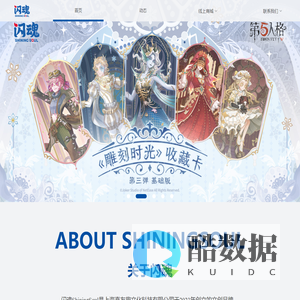 闪魂ShiningSoul,闪耀每个有趣的灵魂