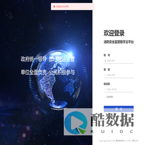 消防安全监管数字云平台