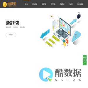 昆明微信小程序开发|网上商城系统|企业网站建设|手机APP开发|用友畅捷通云南代理商|的的科技(昆明)软件开发公司