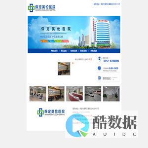 保定英伦医院有限公司