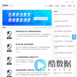 律百科-本地专业在线法律咨询服务网和律师在线
