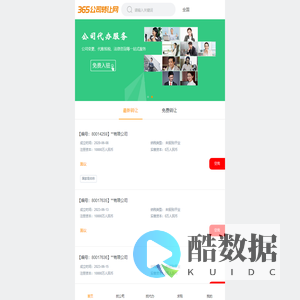 【365公司转让网】公司求购|转让|资质买卖_股权转让交易平台