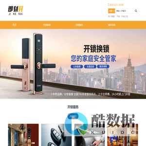 开锁-开锁电话-保险柜汽车配钥匙-即刻开开锁公司