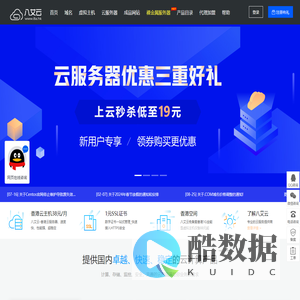 云服务器_香港空间_服务器租用_香港虚拟主机_云主机 - 八艾云8a.hk