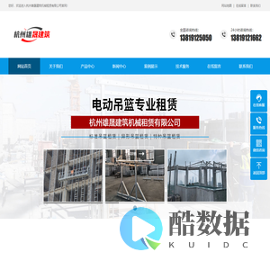 杭州雄晟建筑机械租赁有限公司