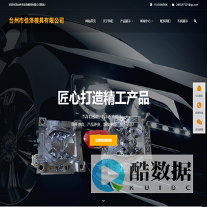 台州市佳泽模具有限公司-汽车灯模具