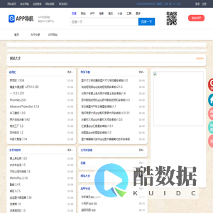 APP导航网_APP之家_APP大全_最新APP分享发布平台