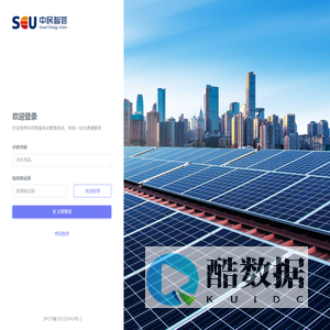 中民智荟电站管理系统