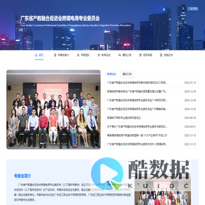 广东省产教融合促进会跨境电商专业委员会