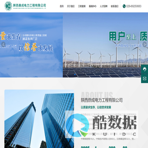 陕西鼎成电力工程有限公司-拥有多项工程类施工资质,涵盖领域广泛