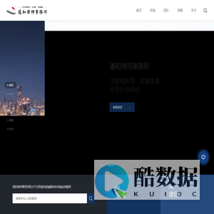 北京市道和律师事务所