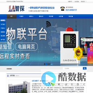 气体报警器_气体探测器_气体检测仪-山东巨鑫电子科技有限公司