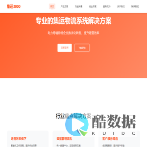 集运3000集运系统 - 专业的集运物流系统解决方案