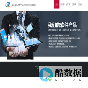 厦门云众优学信息科技有限公司