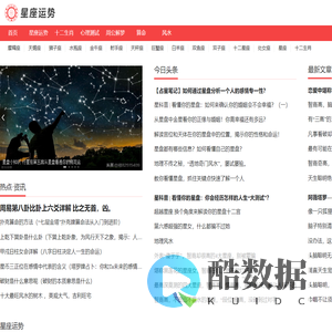 星座运势网