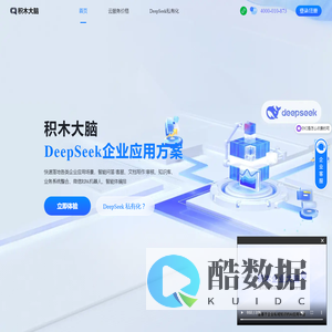 积木大脑——企业私域AI应用平台、大模型训练、RAG/Agent智能体应用开发-网赢时代