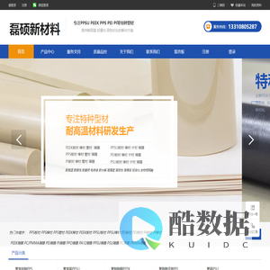 磊硕新材料官网|PEEK·PPS·PPSU·PEI·PSU·PI工程塑料板棒专业供应商