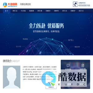 刑事法律咨询-刑事律师咨询-王律师