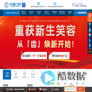 中富口腔连锁