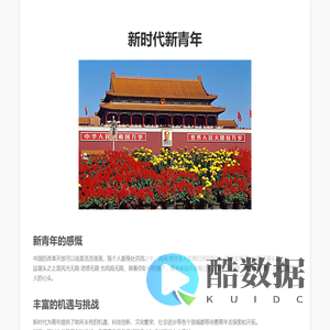 新时代塑造新青年
