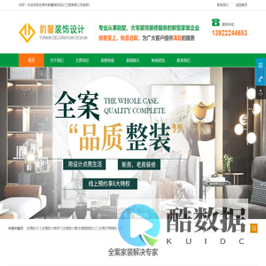 东莞市韵馨装饰设计工程有限公司