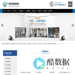 喷雾干燥机|螺带真空干燥机|盘式干燥机|万能粉碎机|常州伟拓药化机械有限公司
