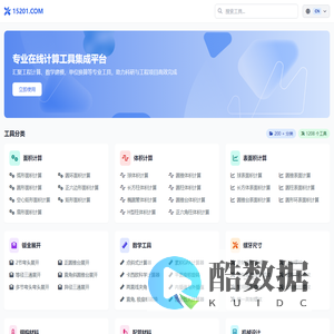 在线计算工具 | 15201.COM - 专业的工程计算器平台
