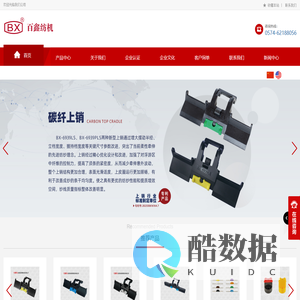 碳纤上销生产厂家，碳纤上销，粗纱碳纤上销，抓管器喇叭口,细纱机纺机配件,压力棒隔距块，凸盘,假捻器,刹锭器，转子结合件,细纱喇叭口-宁波百鑫纺机有限公司