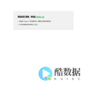 网站迁移