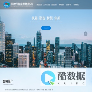 武汉奇力源企业管理有限公司