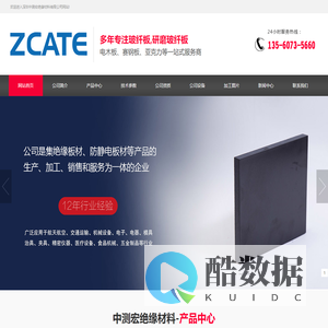 深圳中测宏绝缘材料有限公司