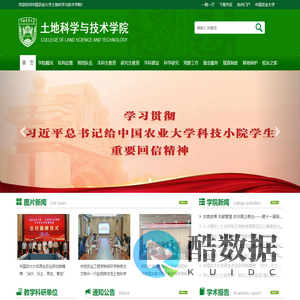 中国农业大学土地科学与技术学院