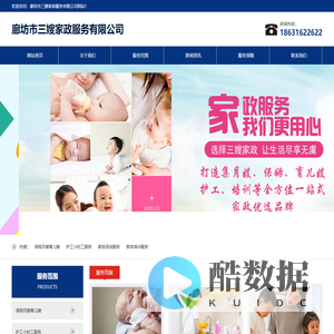 廊坊月嫂 廊坊育儿嫂 廊坊保姆 廊坊护工 -廊坊三嫂家政