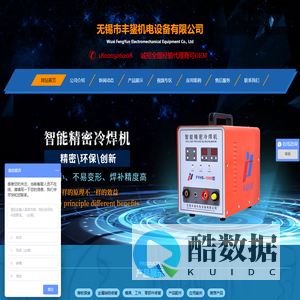 冷焊机-不锈钢冷焊机-铸造缺陷修补机 - 无锡市丰鋆机电设备有限公司
