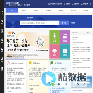 深圳图书馆