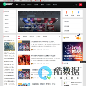 极客┃做最好的游戏行业交流论坛 - www.geekpeer.cn