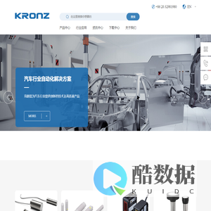 KRONZ克朗兹-工业4.0 智能制造解决方案,传感器 ,解决方案, 自动化, 数字化,专业提供独特全面的产品、技术服务和整体系统解决方案