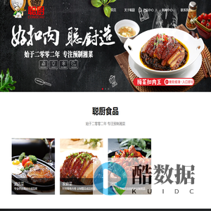 半成品菜__特色菜_预制菜_方便菜_食材供应-聪厨食品