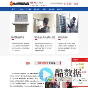 消防设备维护保养,消防维修保养,专业维保维修消防设备-亿杰(北京)消防工程有限公司