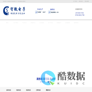 陶瓷片瓷介电容|独石电容|高压敏电阻|CBB薄膜|固态|电解电容- 广东智微电子科技有限公司