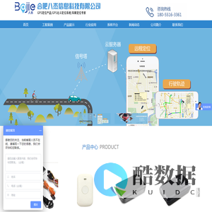 合肥GPS|合肥GPS定位器|合肥GPS定位系统|合肥八杰信息科技有限公司
