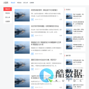 大莲网 – 旅宿经验与攻略共享站