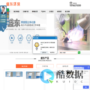 青岛盛东环保科技有限公司