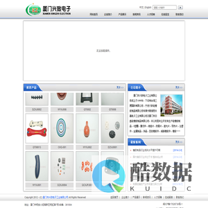 厦门市兴致电子工业有限公司