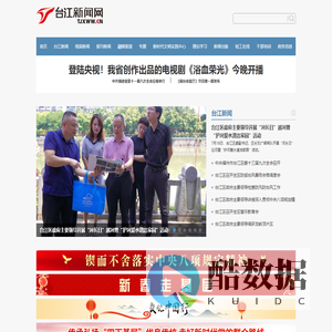 台江新闻网