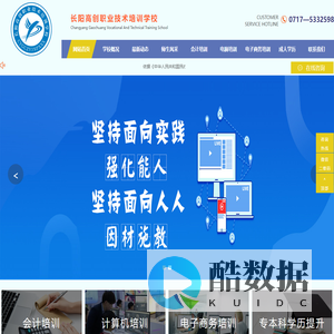 长阳高创职业技术培训学校