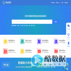 标800信息网-招投标|招标网|招投标数据平台