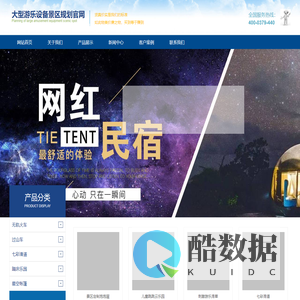 星空帐篷|充气泡泡屋|七彩滑道|无轨火车|观光火车_大型游乐设备景区规划官网-大型游乐设备景区规划官网