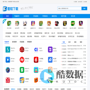 免费软件商店大全-在线绿色APP软件资源高速下载-酷软下载站